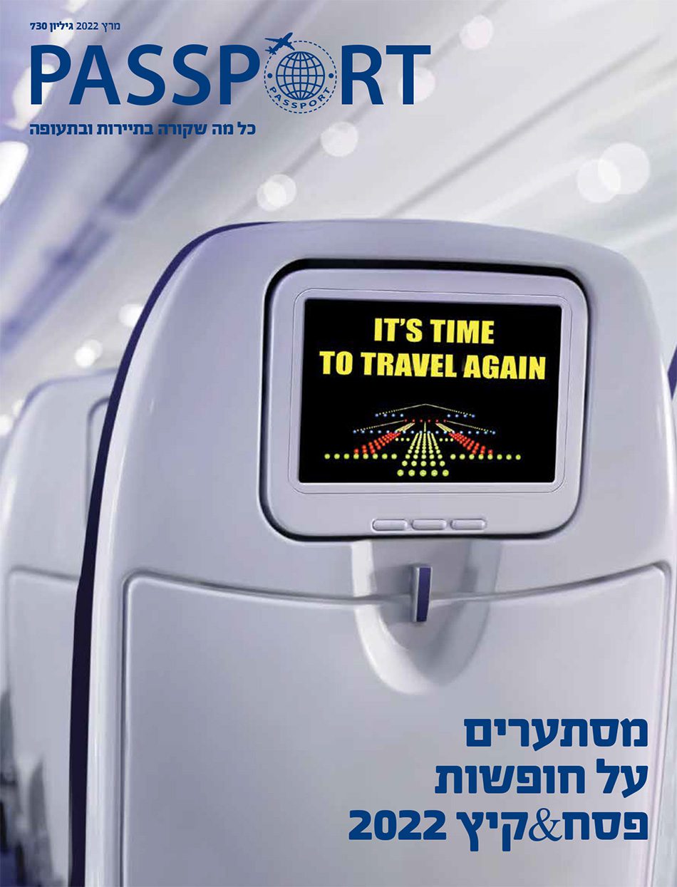פספורט 730 חופשות פסח קיץ