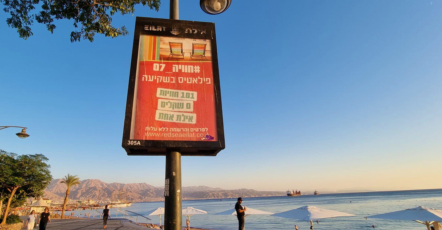 אילת. צילום: ספיר פרץ זילברמן