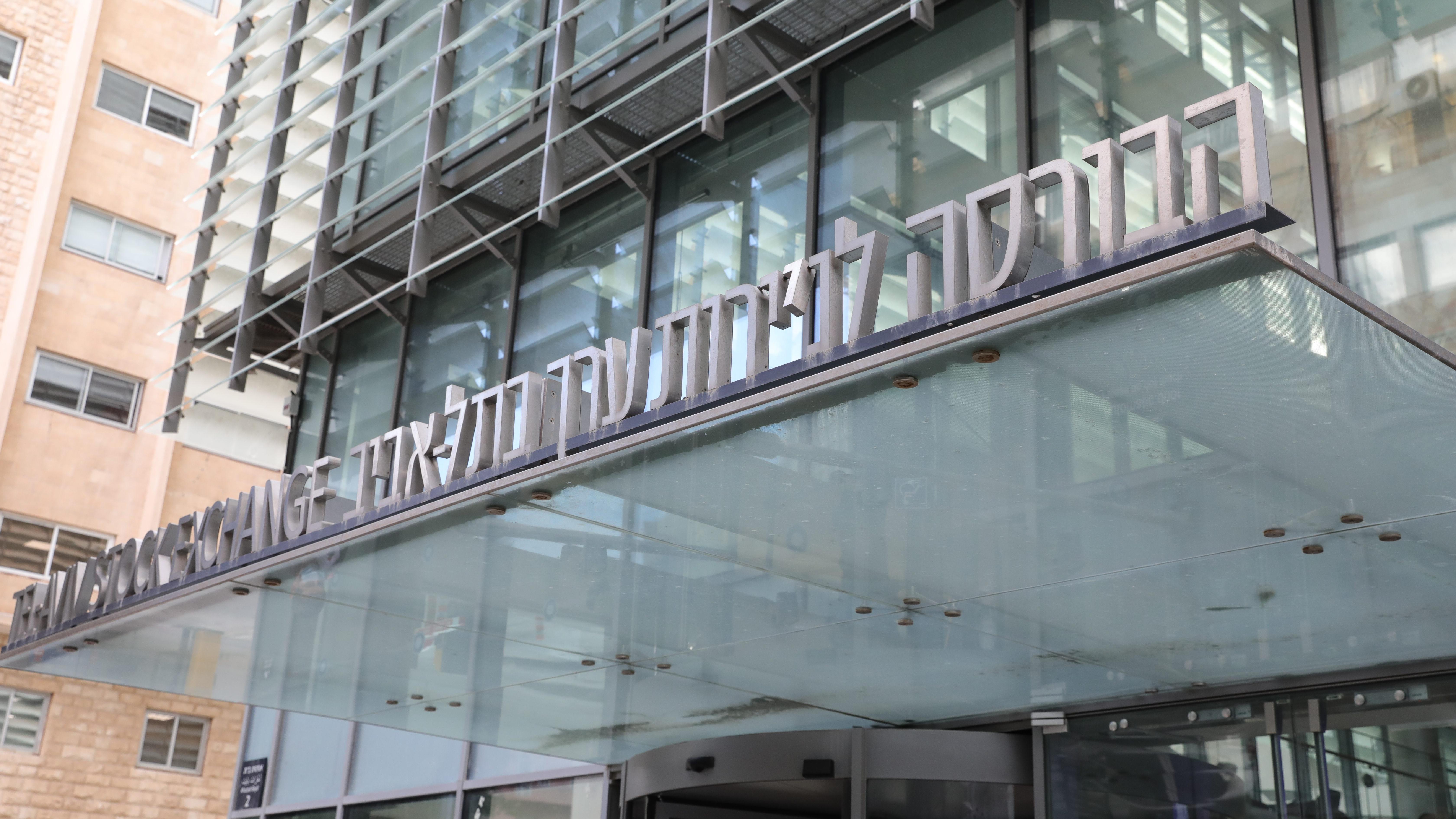 הבורסה לניירות ערך בת