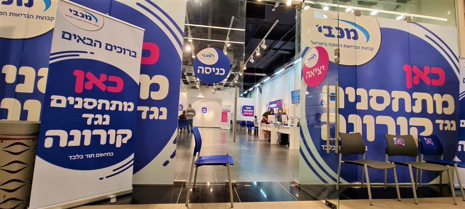 מתחם חיסונים של קופת חולים מכבי בקרית אונו. צילום: ספיר פרץ זילברמן