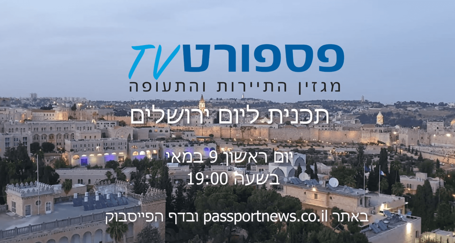 יום ירושלים 2021 בפספורטניוז