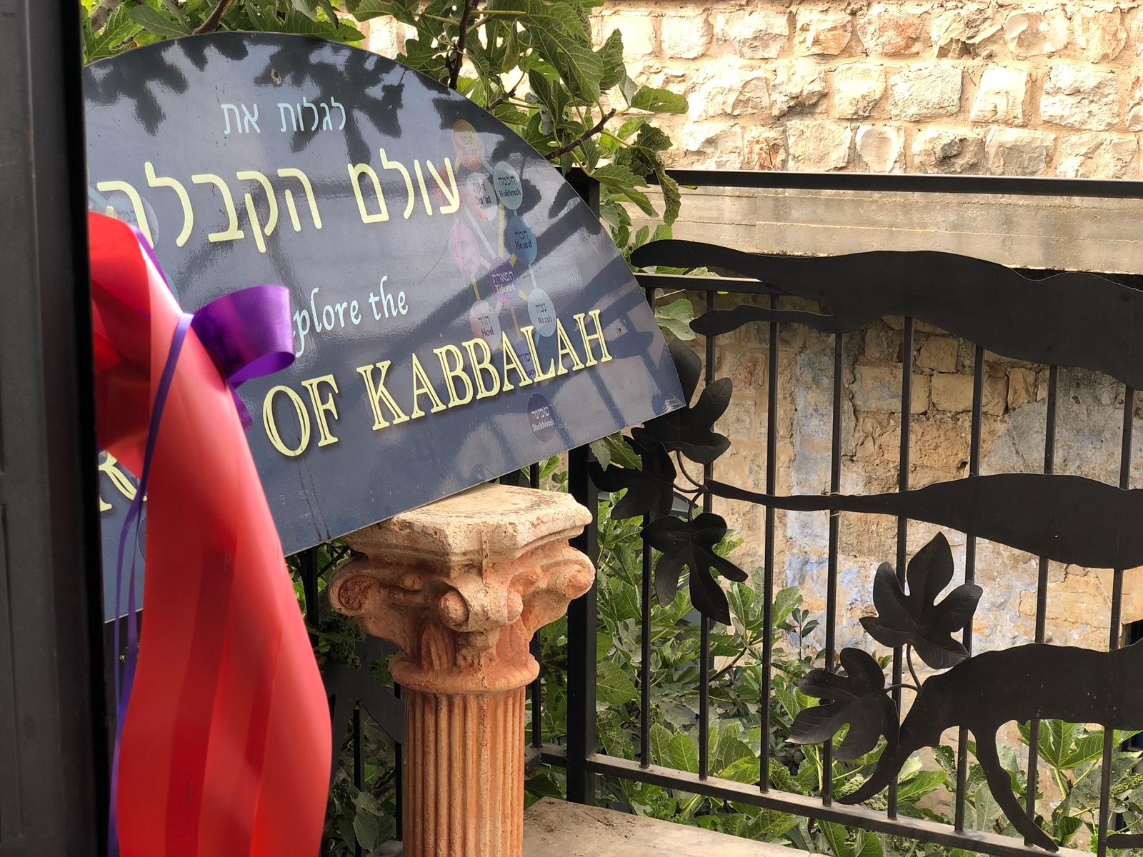 מרכז הקבלה בצפת. צילום: יח"צ