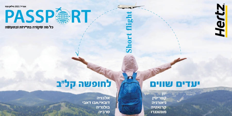מגזין פספורט