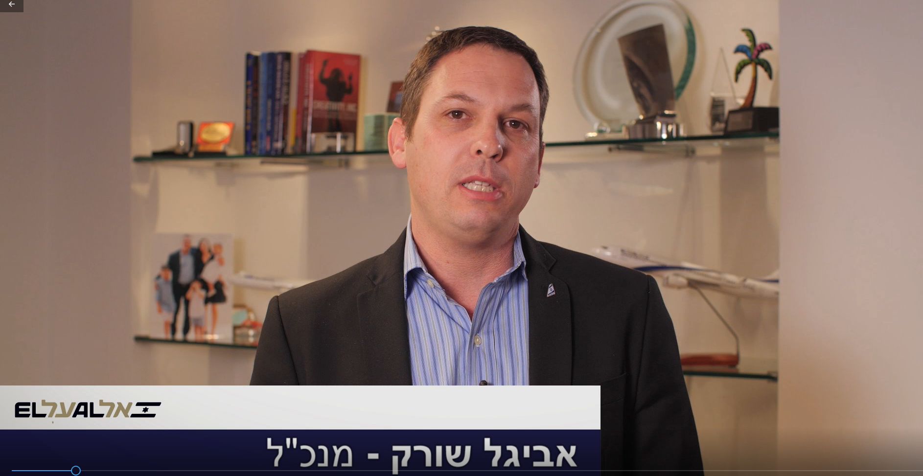 אביגל שורק, מנכ"ל אל על. צילום מסך מסרטון אל על