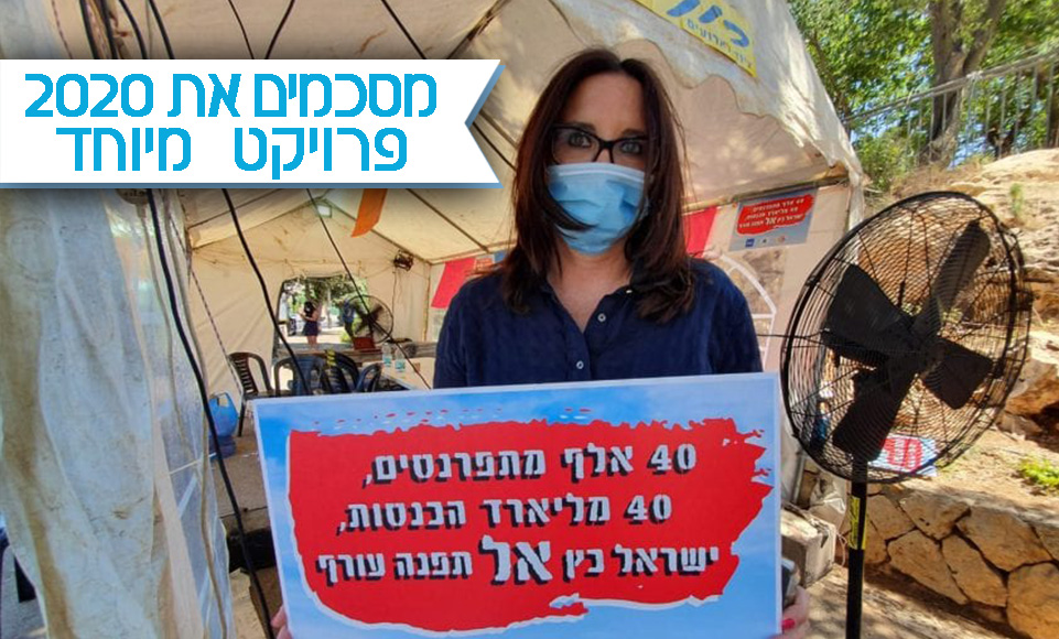 טלי לאופר באוהל המחאה של ענף התיירות. צילום: ספיר פרץ