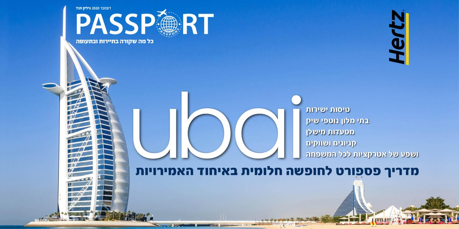 מדריך פספורט לחופשה באיחוד האמירויות. צילום: 123RF
