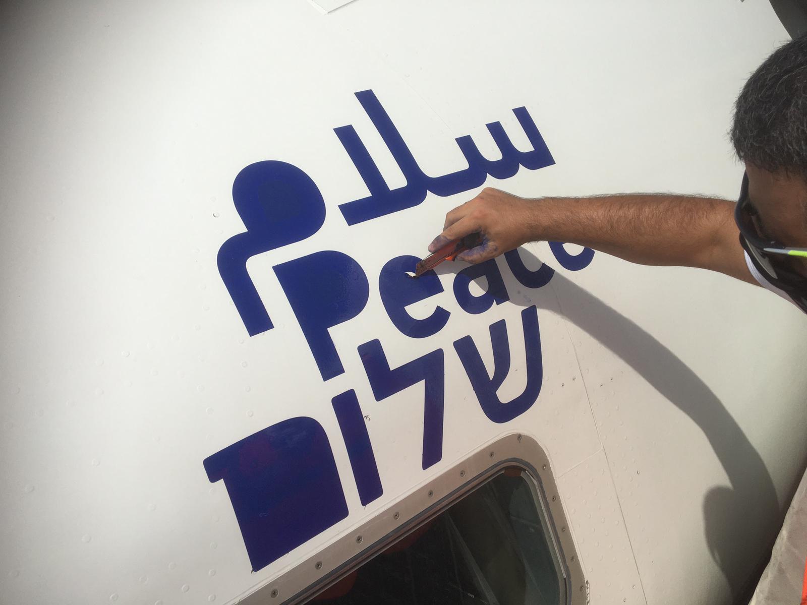 מכינים את המטוס לאבו דאבי. צילום: יחצ אל על