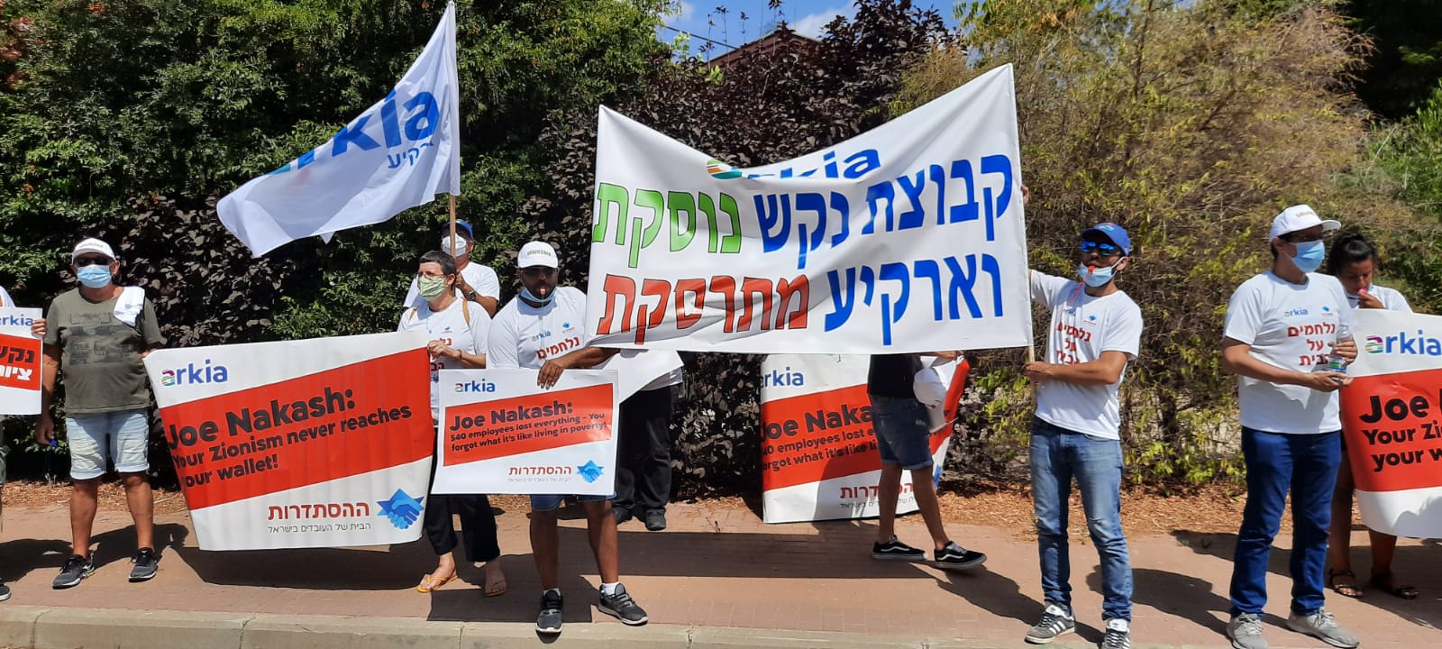 הפגנה בבית יצחק. צילום: ועד עובדי ארקיע