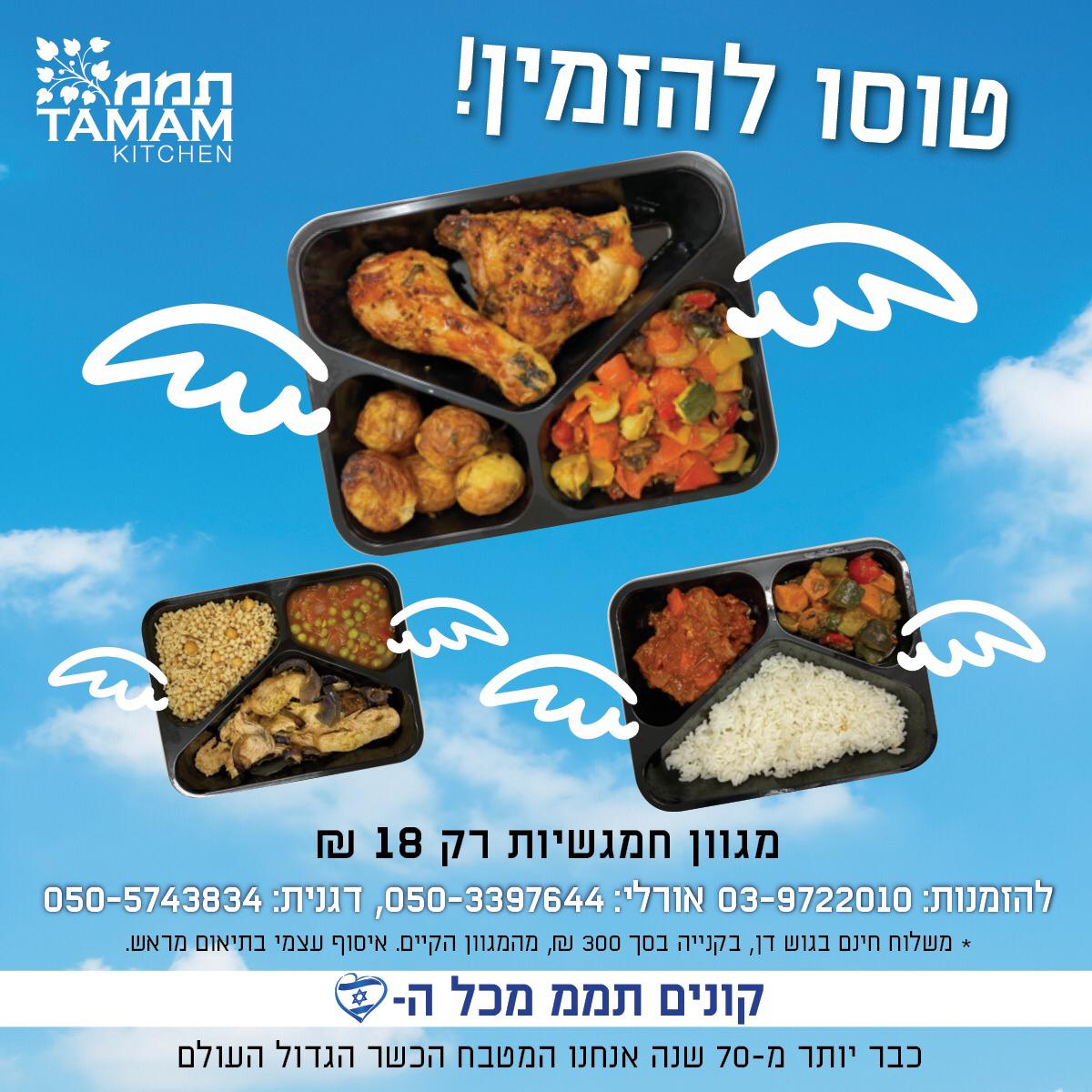 תמ"מ החלה למכור מזון מטוסים לציבור הרחב. צילום: באדיבות תמ"מ