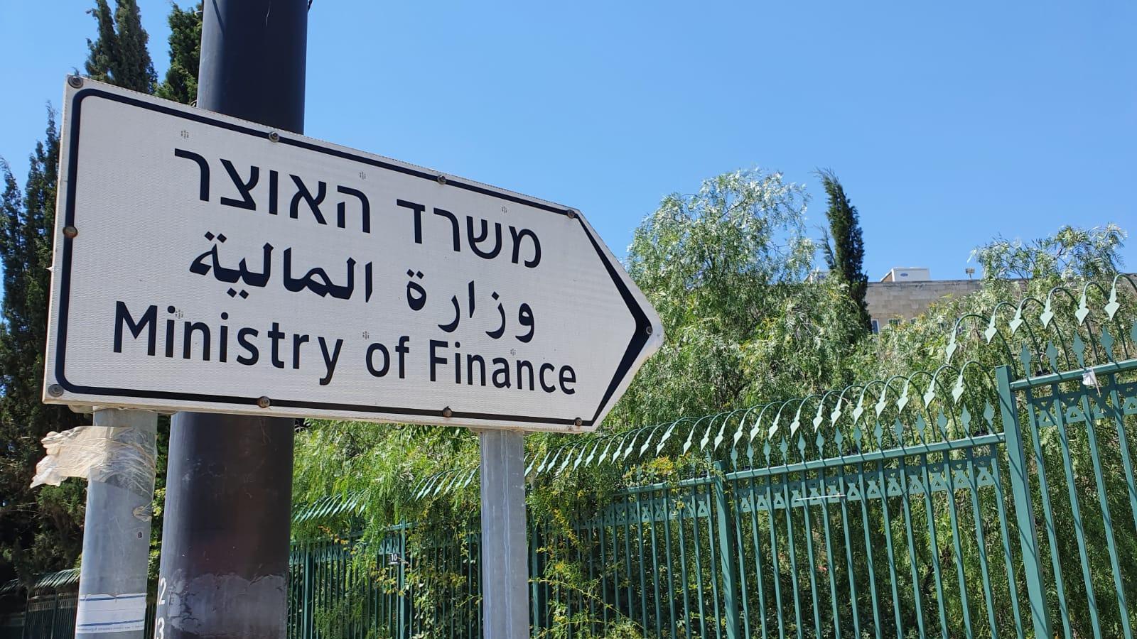 משרד האוצר בירושלים. צילום: ספיר פרץ 