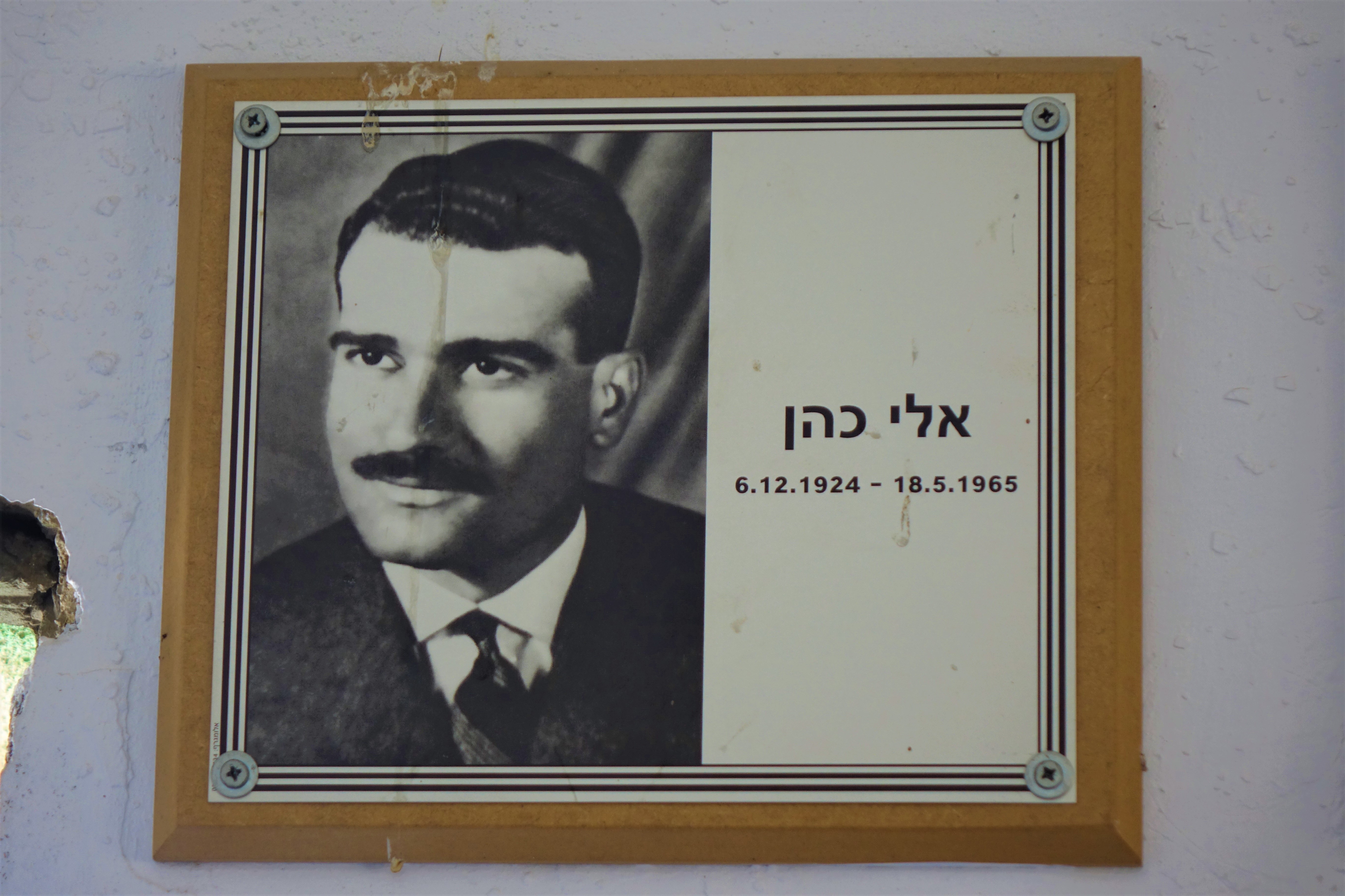 תמונתו של אלי כהן בבית המכס הצרפתי ברמת הגולן. צילום: ספיר פרץ זילברמן