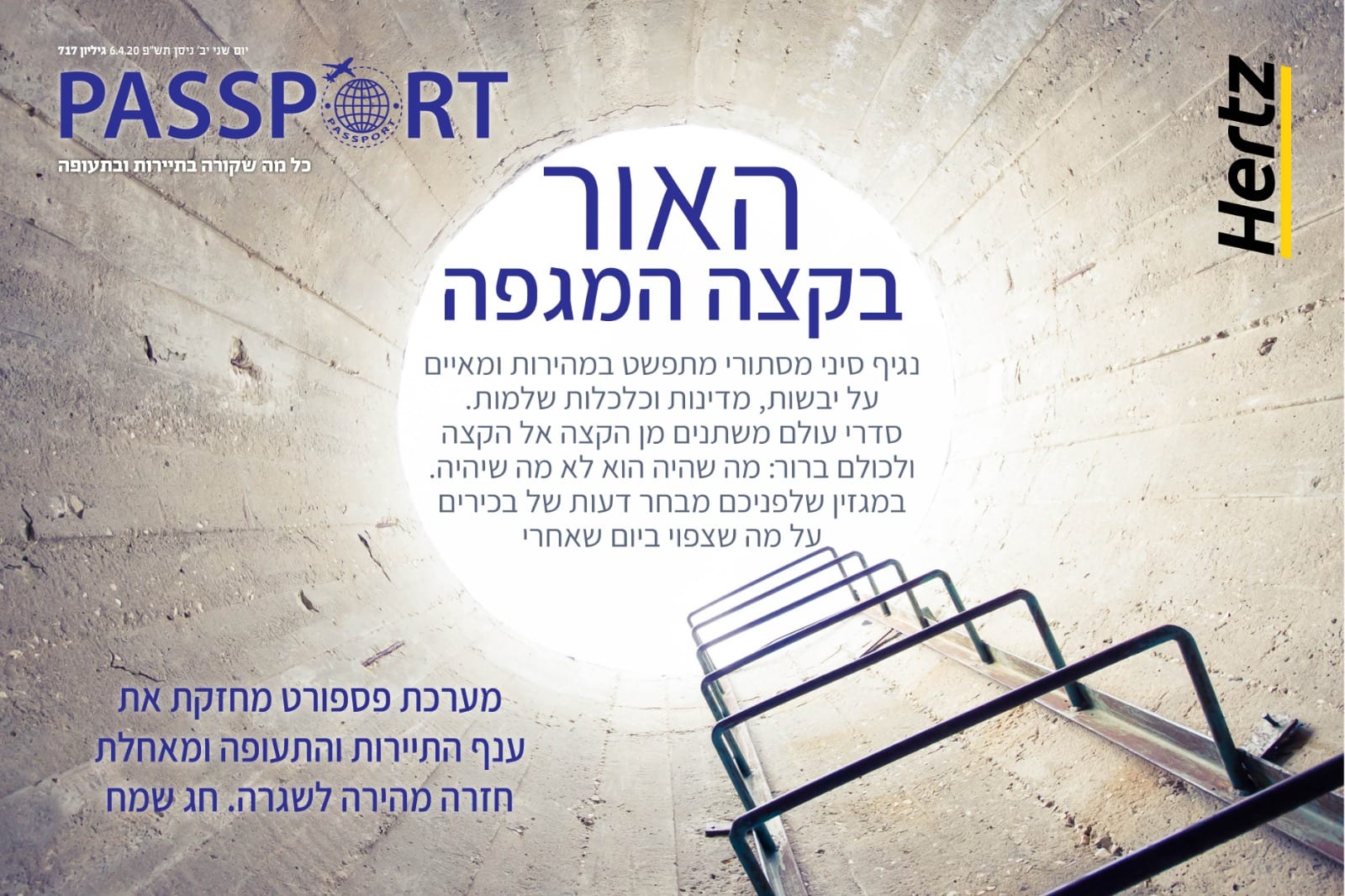 האור בקצה המגפה?שער מגזין פספורט החגיגי שיופץ מחר. צילום: 123rf