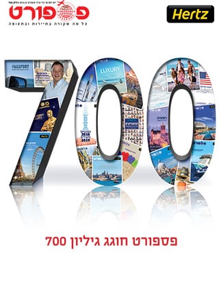 גיליון 700 של פספורט|השקת וואי בפריז. צילום: צחי הופמן|