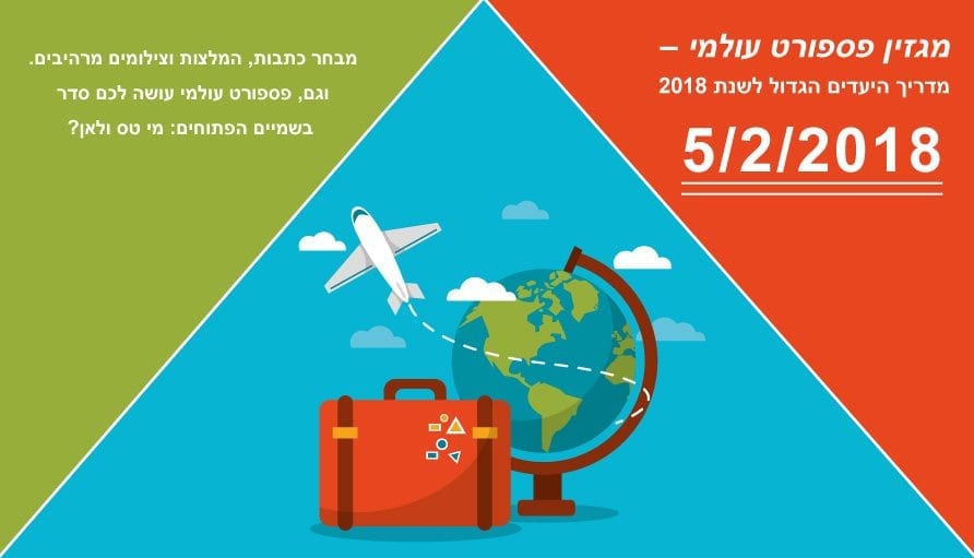 |סובב עולם. צילום: 123fr||זה רק מתאבן. נחשו היכן צולמה התמונה?