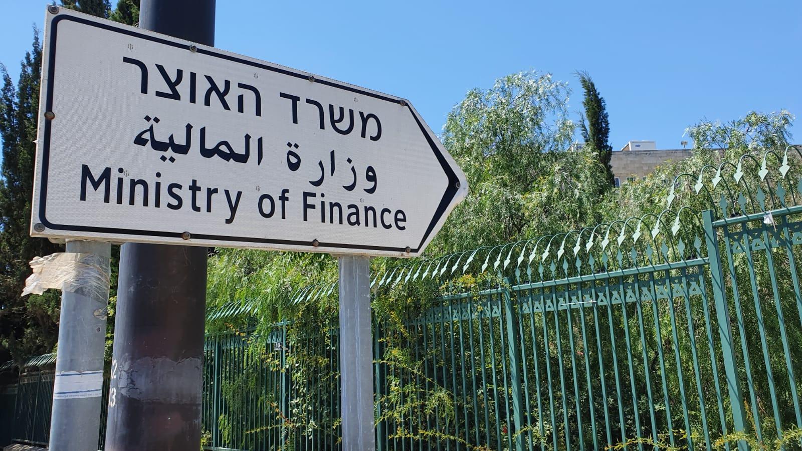 משרד האוצר בירושלים. צילום: ספיר פרץ 