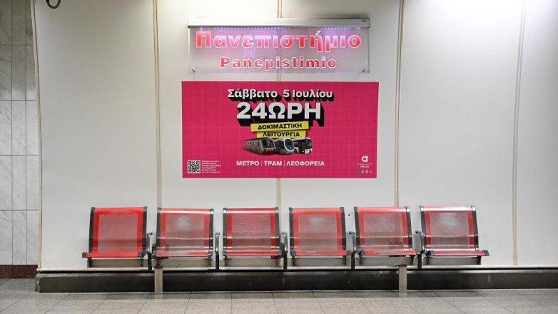 Фото: YME - Министерство транспорта Греции