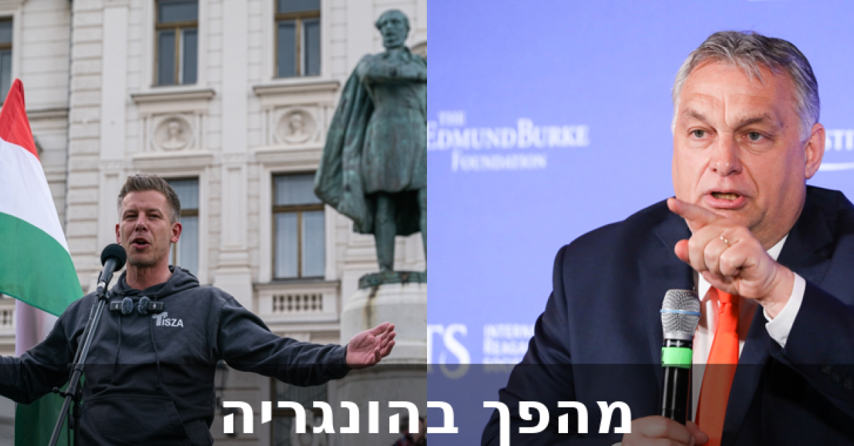 המהפך הדרמטי בהונגריה: בישראל מאותתים על המשך חיזוק היחסים