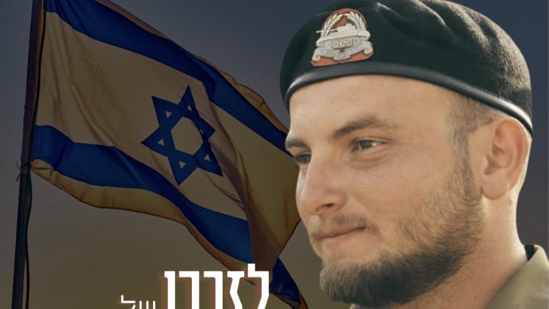 עידו הרוש ז"ל