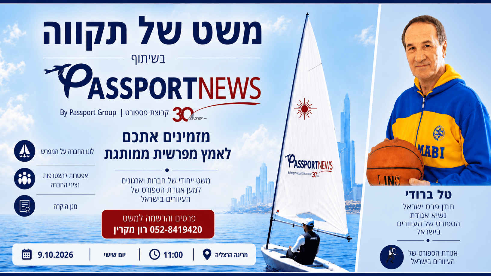 משט של תקווה
