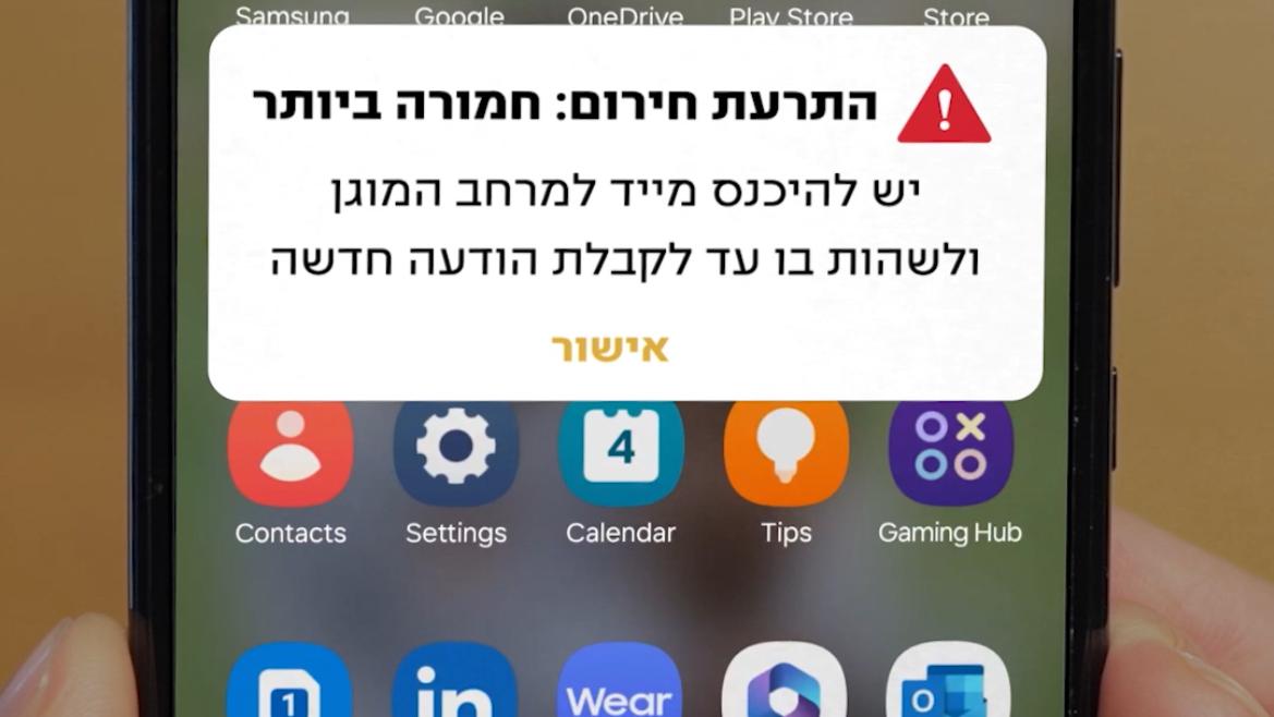 צילום: פיקוד העורף