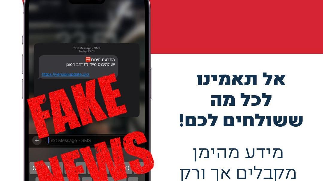 צילום: פיקוד העורף