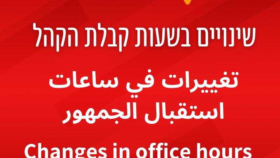 צילום: רשות האוכלוסין
