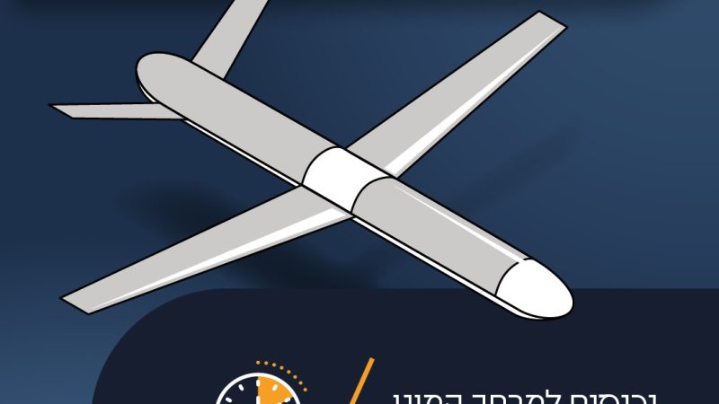צילום: פיקוד העורף צילום: פיקוד העורף