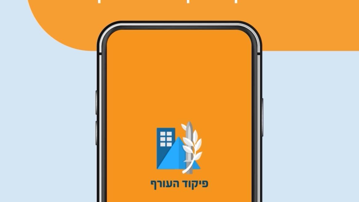 צילום: פיקוד העורף