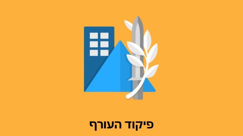 צילום: פיקוד העורף צילום: פיקוד העורף