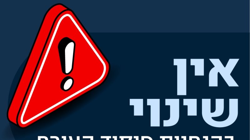 צילום: פיקוד העורף
