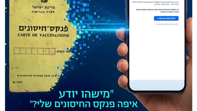 צילום: משרד הבריאות צילום: משרד הבריאות