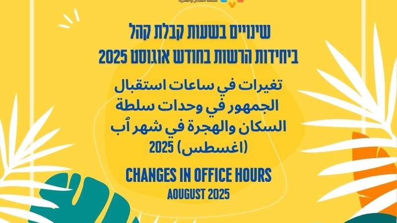 צילום: רשות האוכלוסין וההגירה צילום: רשות האוכלוסין וההגירה