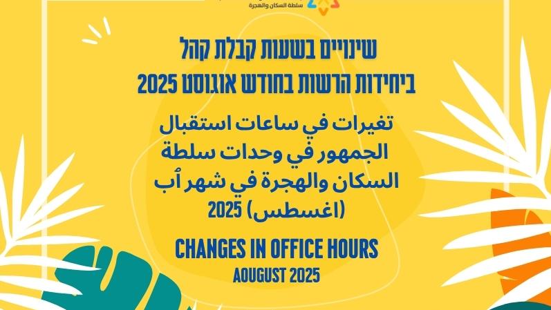 צילום: רשות האוכלוסין וההגירה