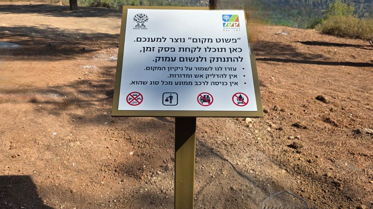 צילום: עדי טנא, קק"ל