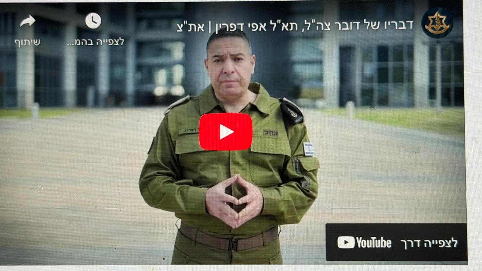 דובר צה״ל. צילום מסך 
