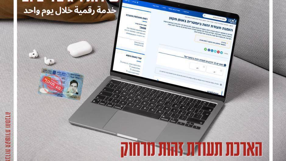 צילום: רשות האוכלוסין וההגירה