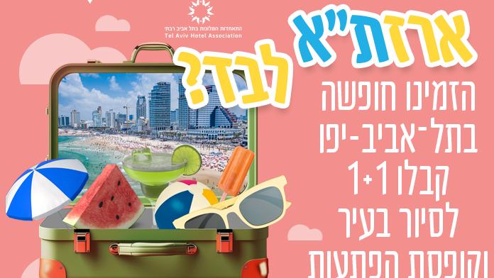מתוך הקמפיין