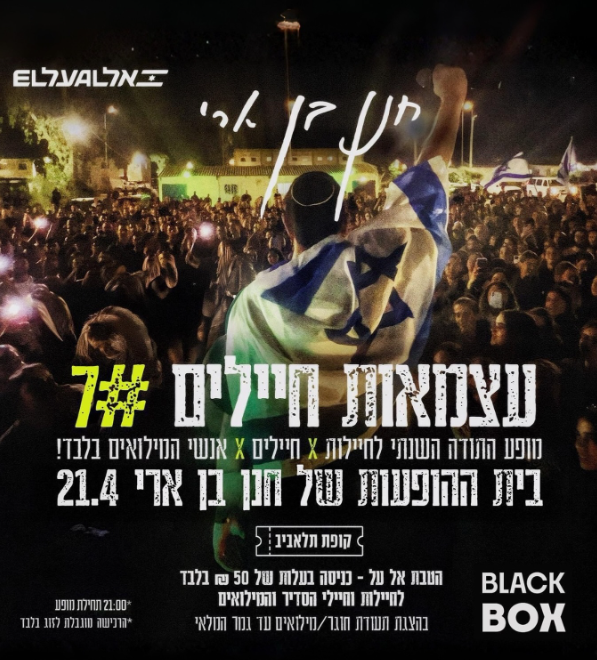 מופע מיוחד של חנן בן ארי. מקור: אל על
