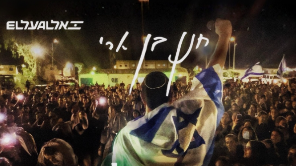 מופע מיוחד של חנן בן ארי