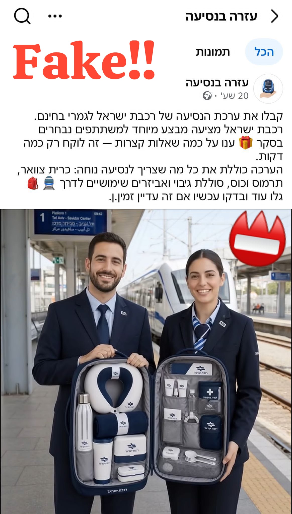 ההונאה המדוברת. מקור התמונה: רכבת ישראל
