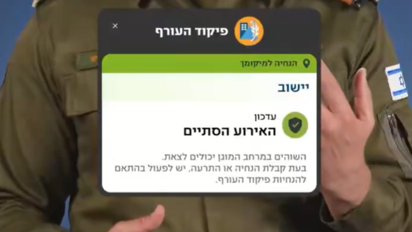 צילום: פיקוד העורף