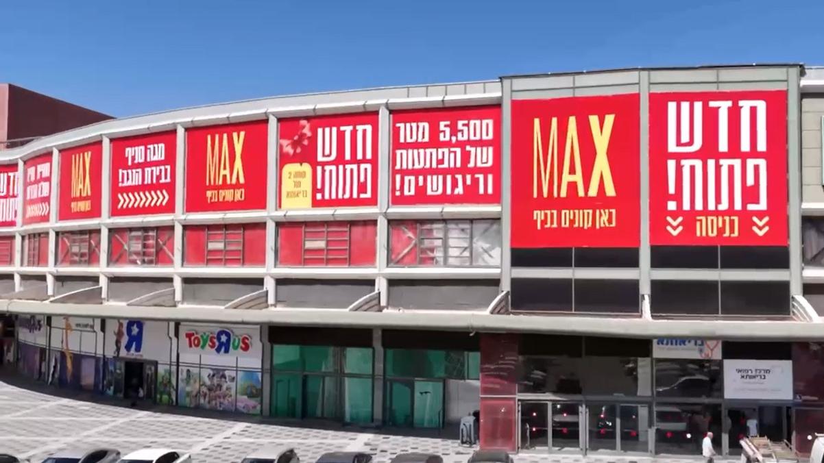 סניף מקס סטוק באר שבע