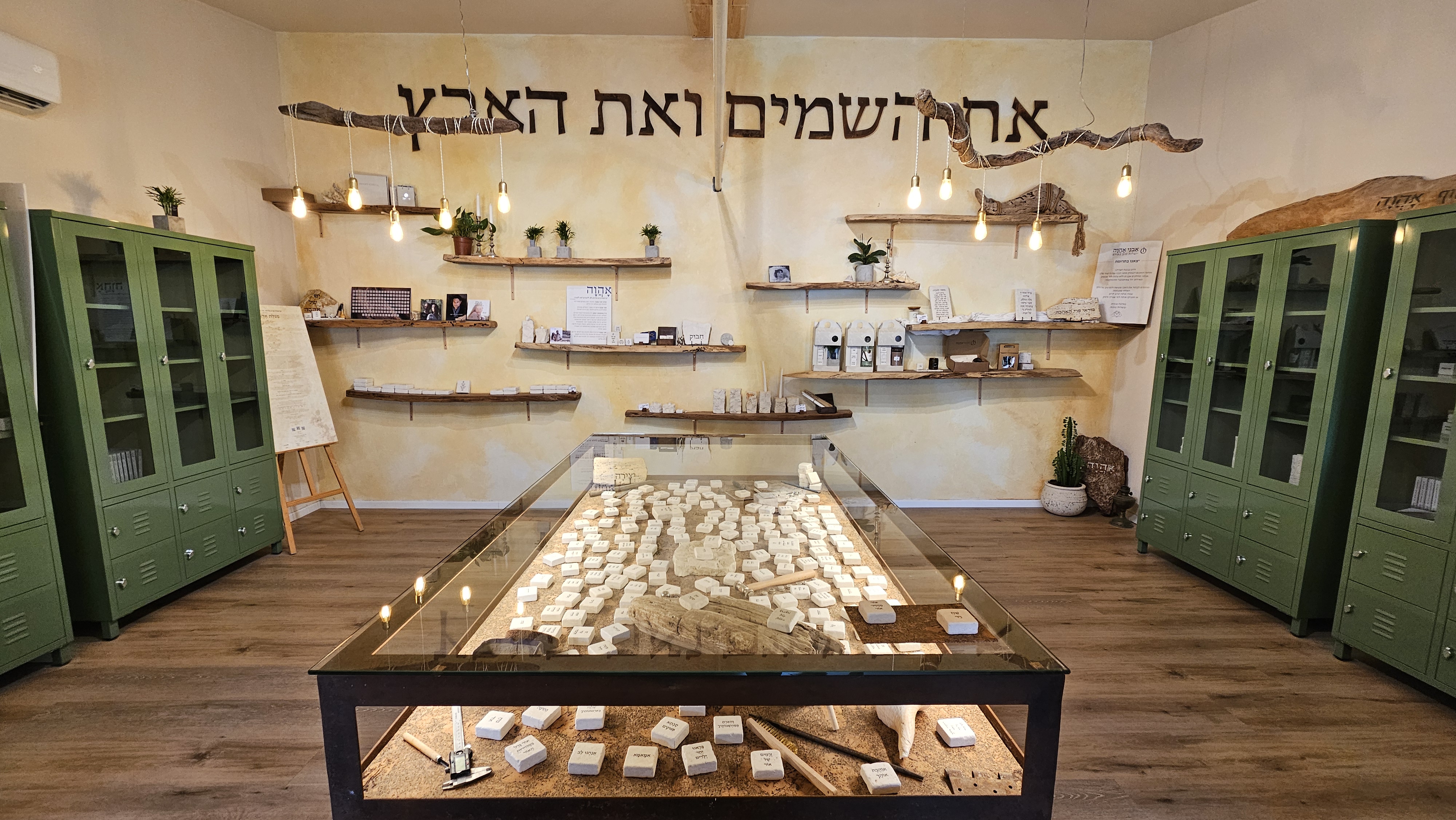 אבני אהוה באורוות האמנים. צילום: אירה מקיינקו