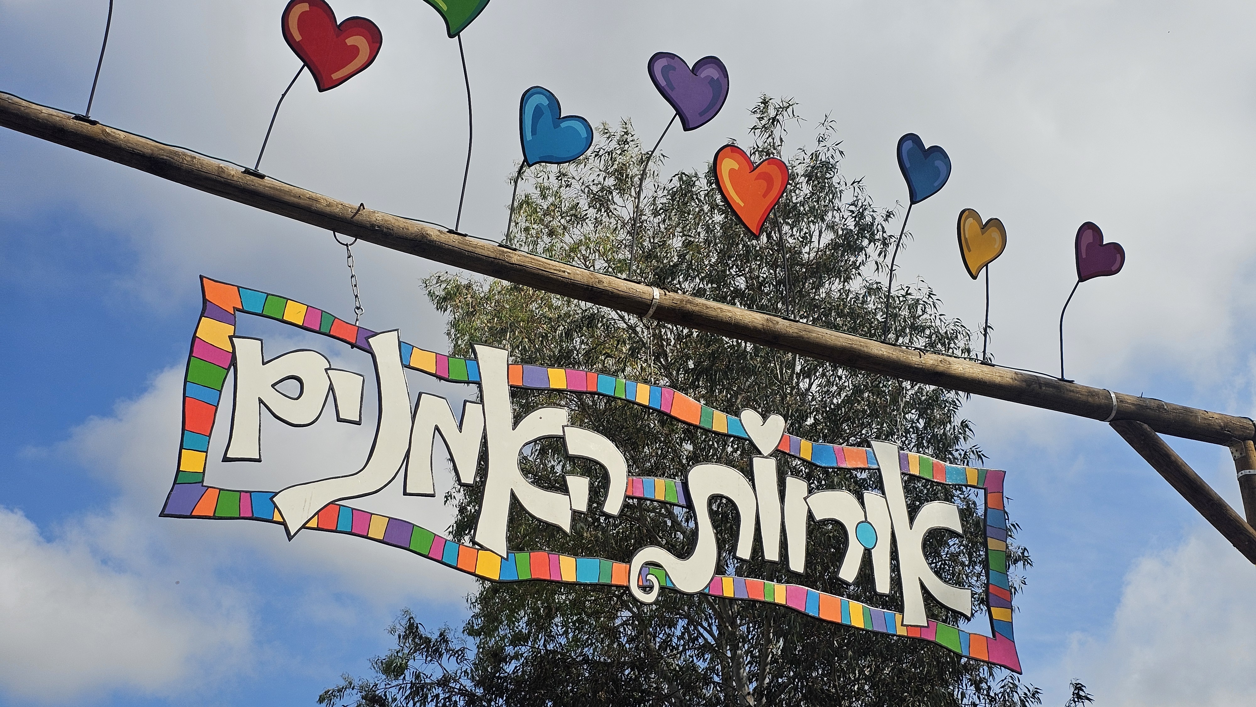 אורוות האמנים בפרדס חנה כרכור. צילום: אירה מקיינקו