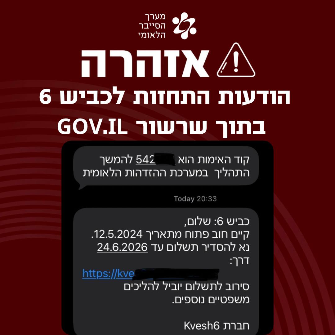 צילום: מערך הסייבר הלאומי 