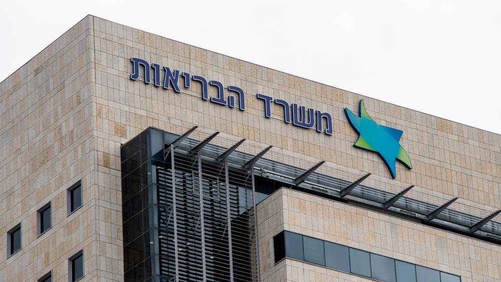 משרד הבריאות