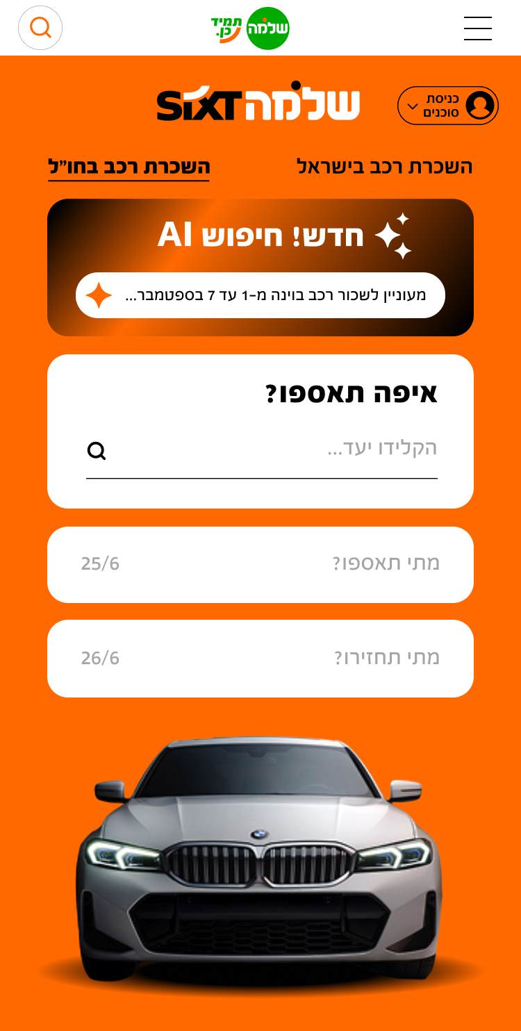 מנוע ה-AI החדש במובייל. צילום: שלמה SIXT