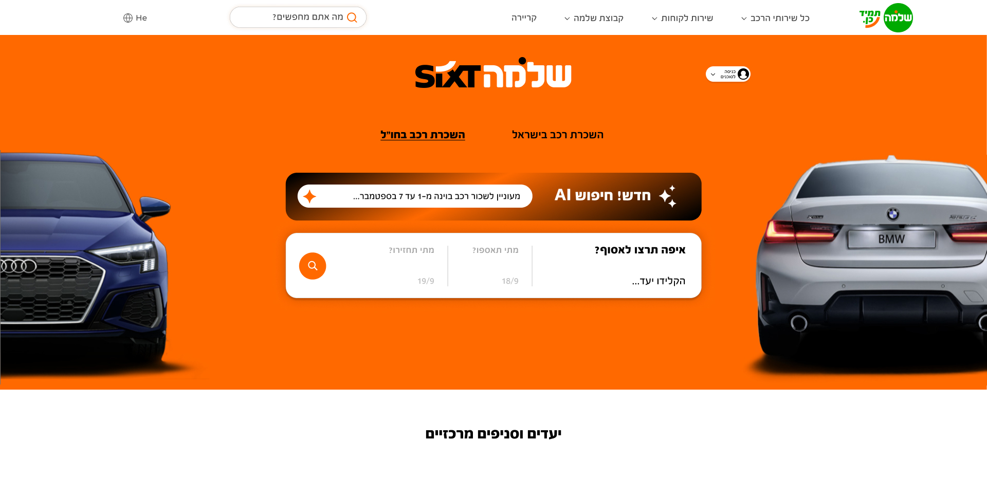 מנוע ה-AI החדש בדסקטופ. צילום: שלמה SIXT