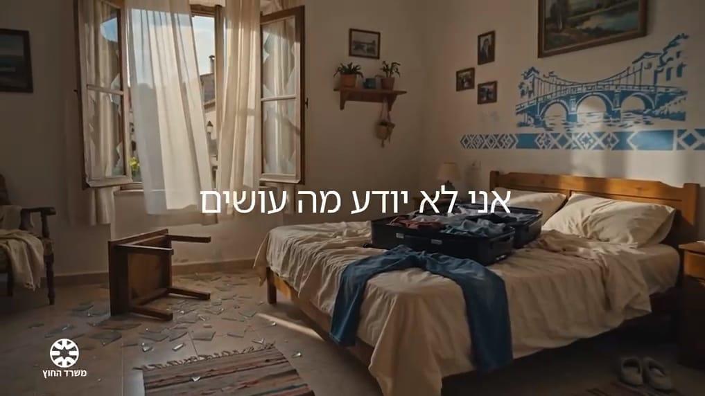 משרד החוץ השיק את אפליקציית TravIL - צילום מתוך סרטון הקמפיין