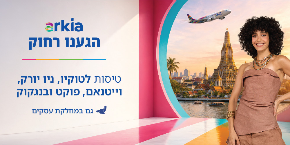קמפיין ארקיע החדש. צילום סטילס: שי יחזקאל